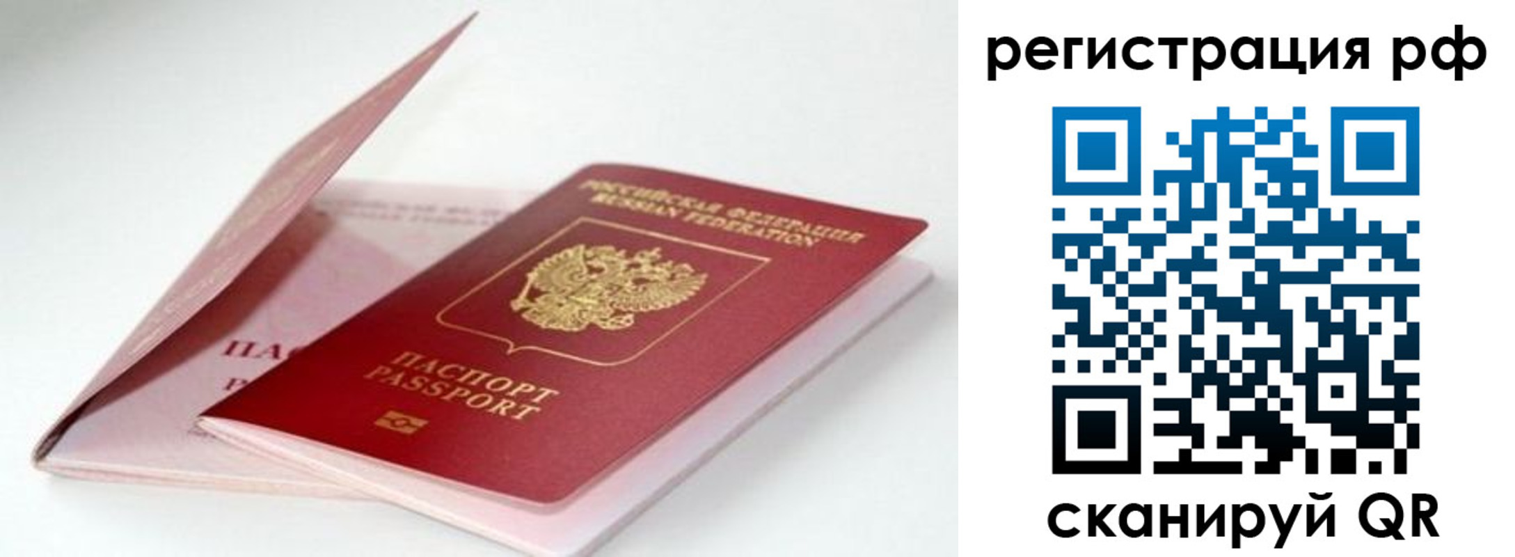 регистрация в Сочи